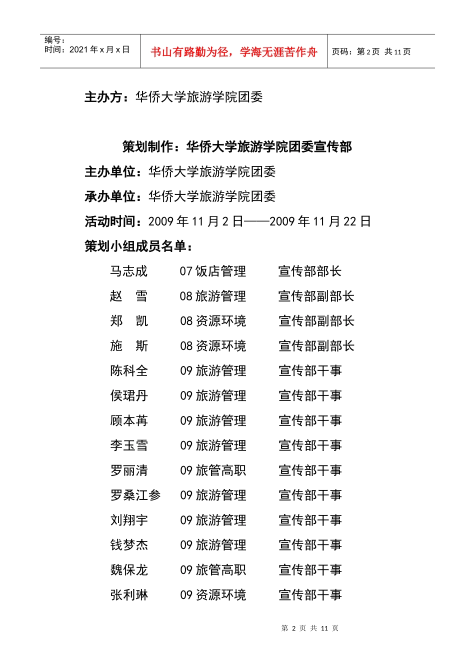红色旅游线路设计大赛策划方案_第2页