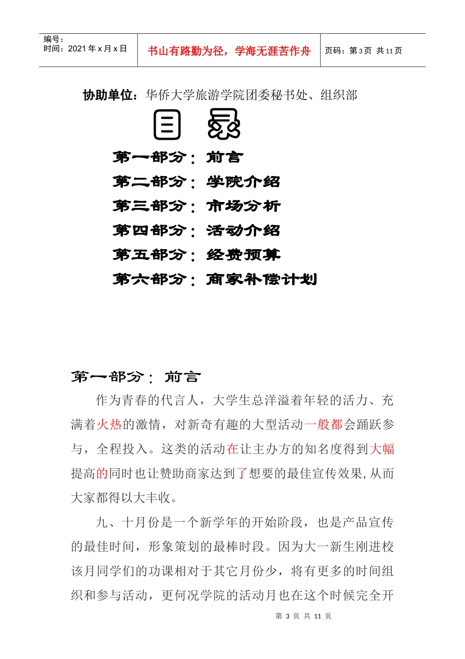 红色旅游线路设计大赛策划方案_第3页