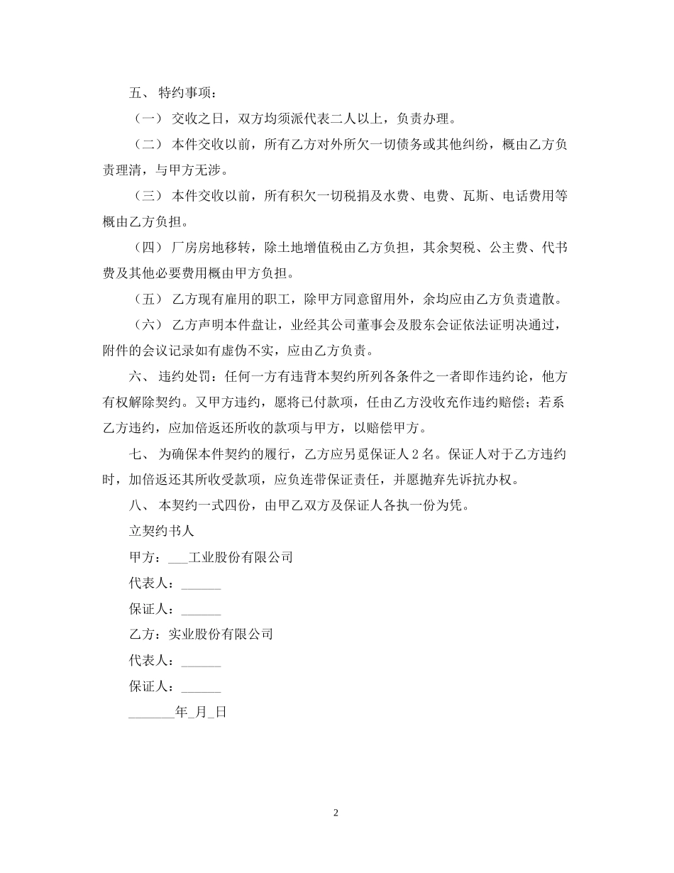 工厂厂房转让合同_第2页