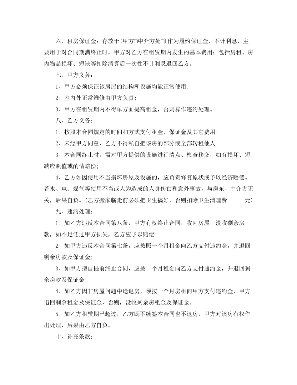 租房合同范本简易版下载_第2页