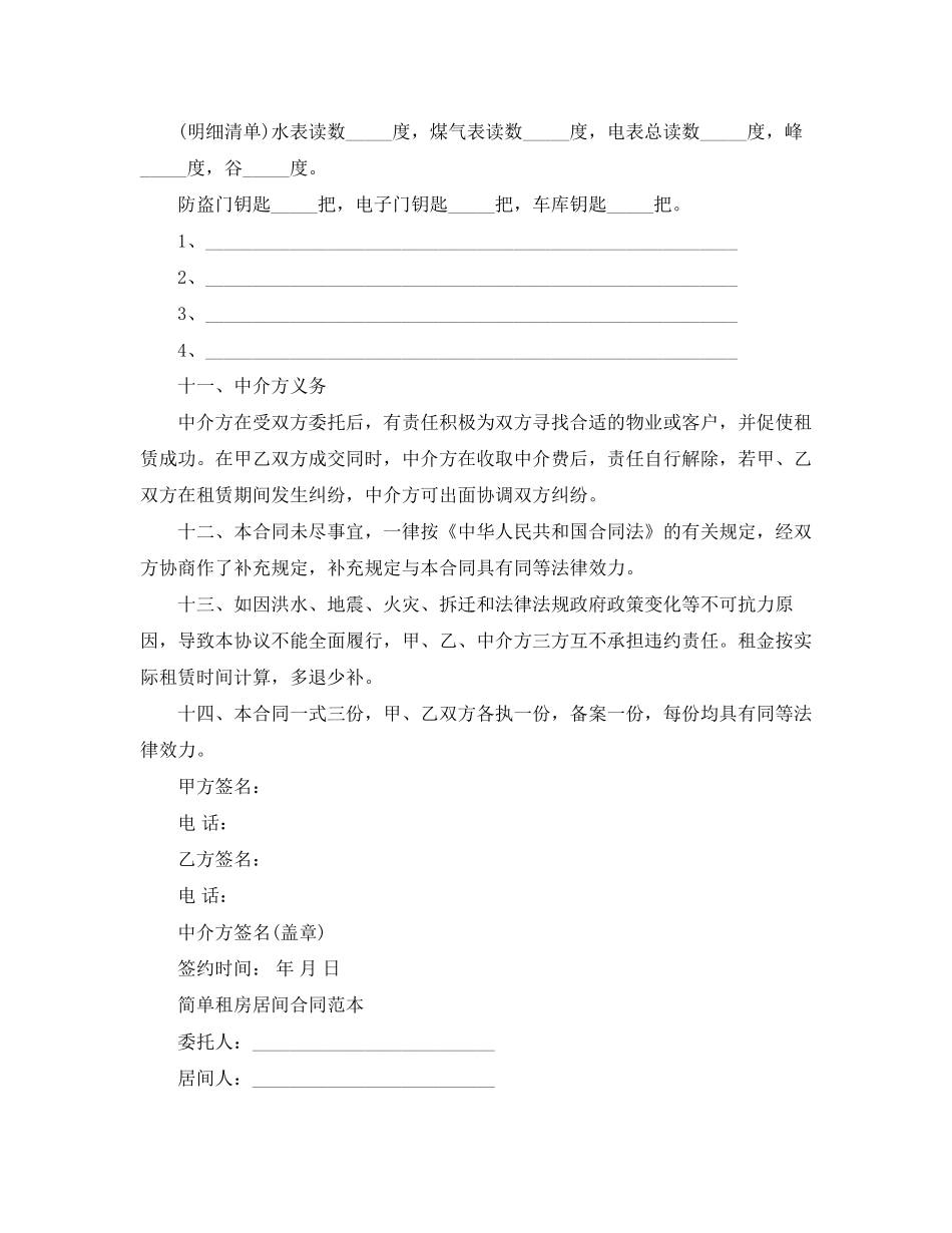租房合同范本简易版下载_第3页