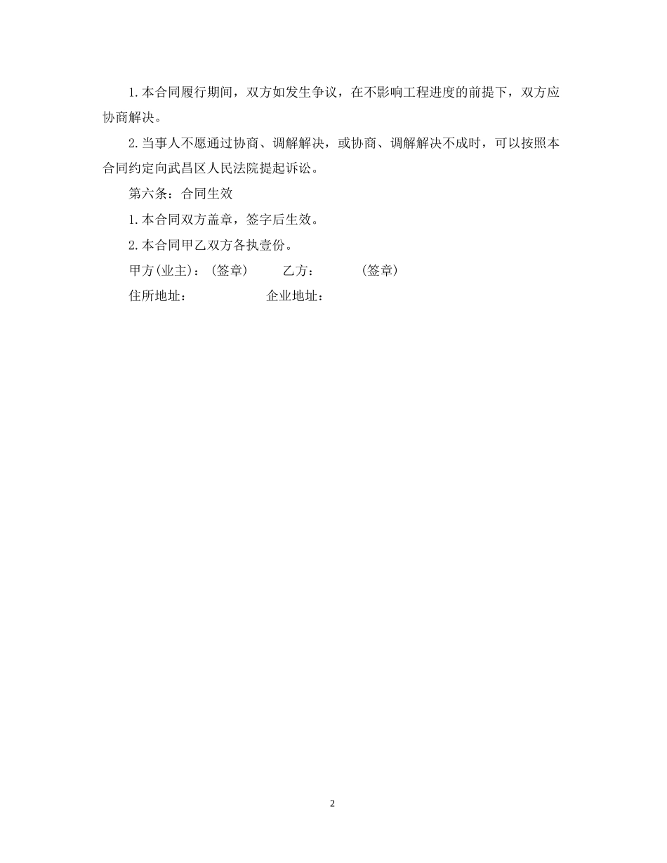 个人房屋装修合同书范本_第2页