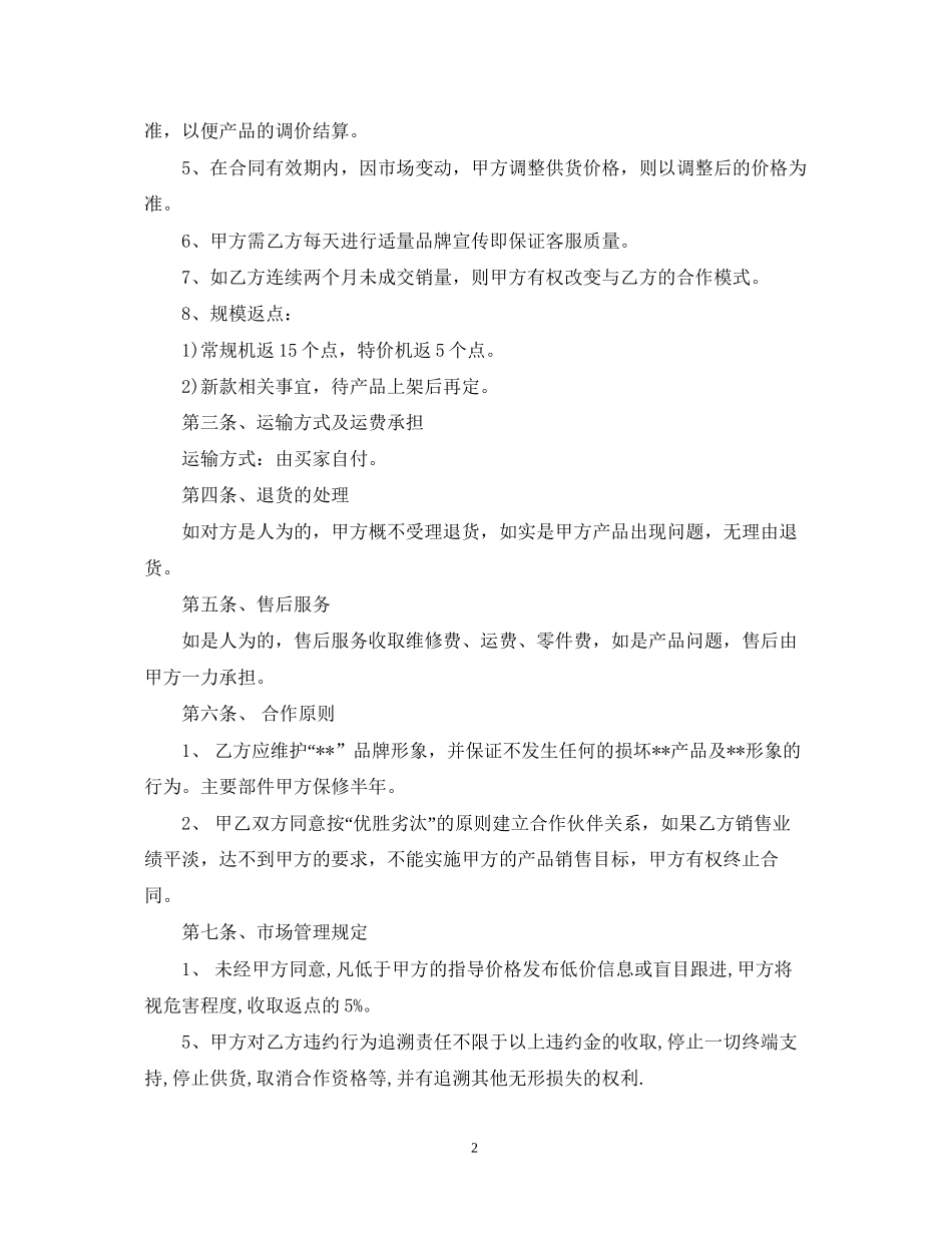 电子商务代理合同范本_第2页