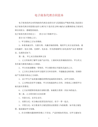 电子商务代理合同范本