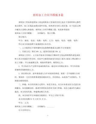 来料加工合同书模板3篇