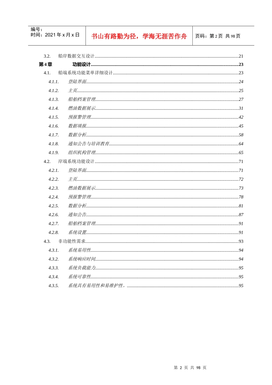 船舶能源消耗监测评估项目规格设计说明书(参考)_第2页