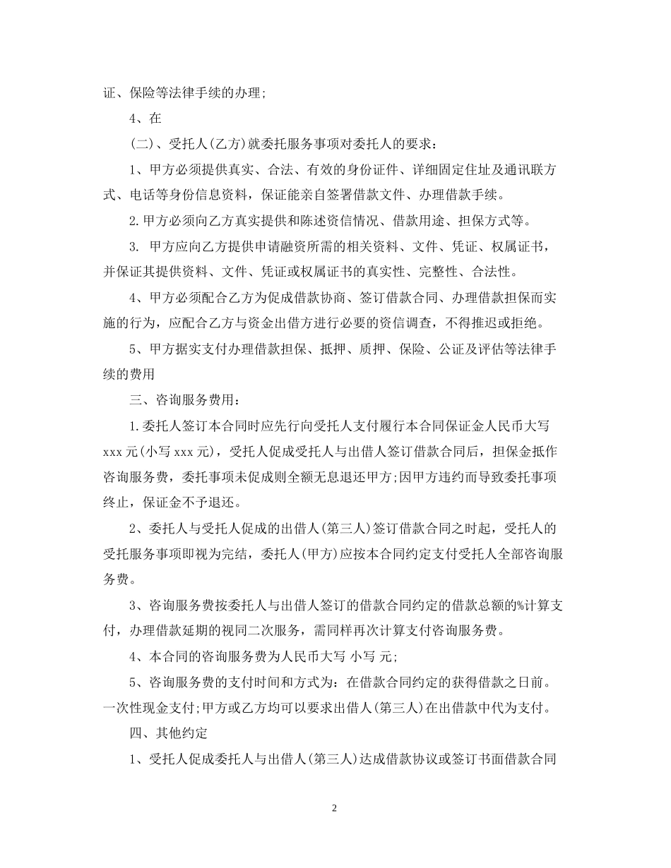 法律咨询服务合同范本_第2页