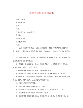 法律咨询服务合同范本