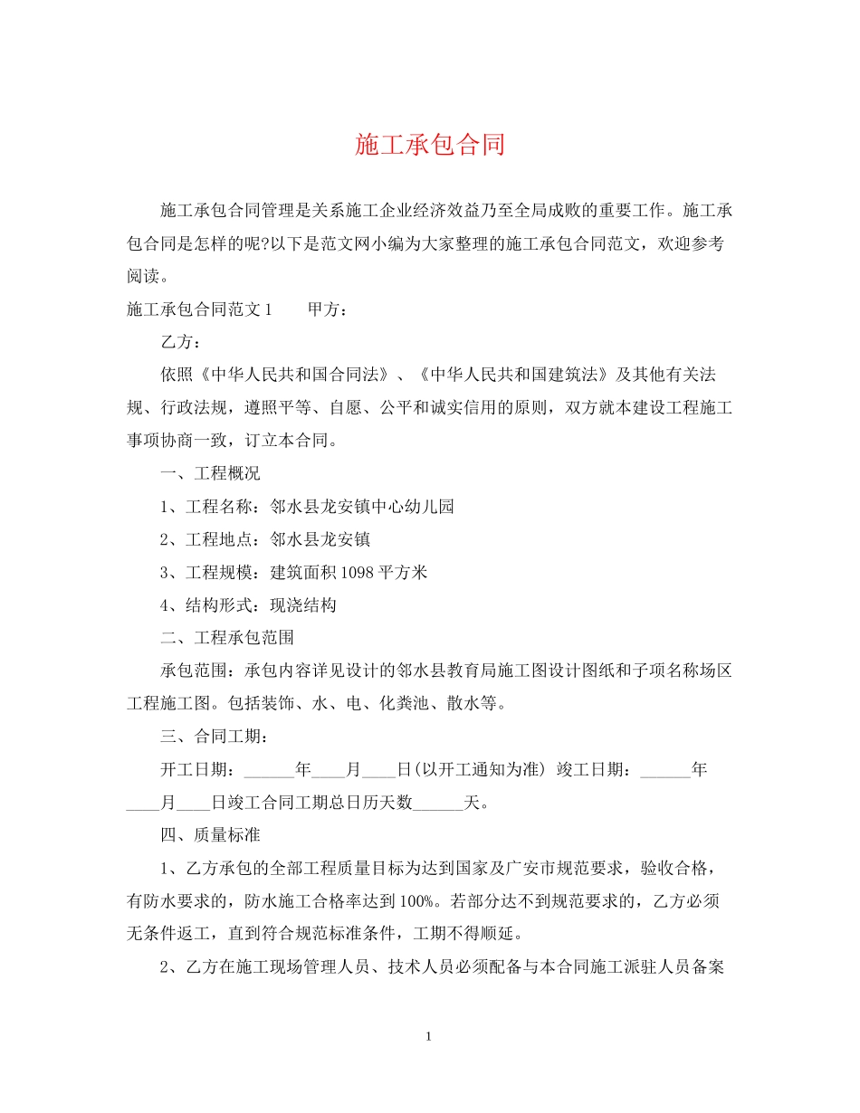 施工承包合同_第1页