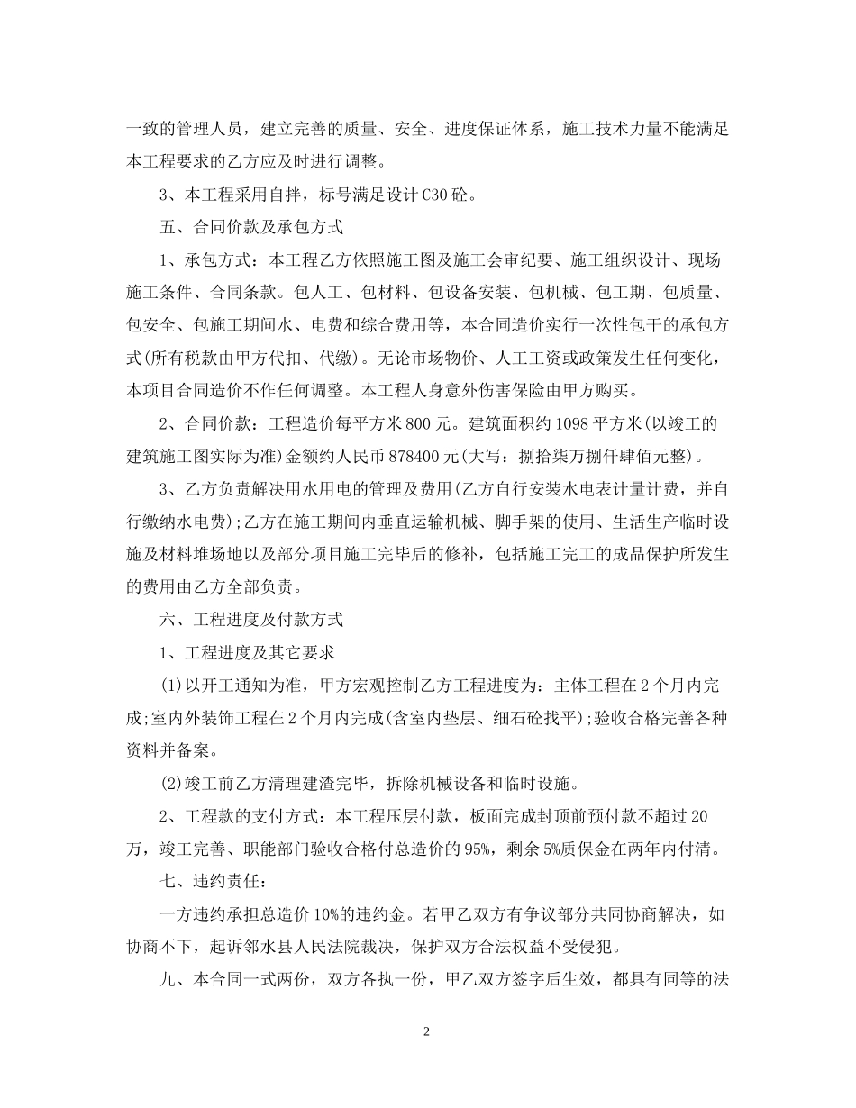 施工承包合同_第2页