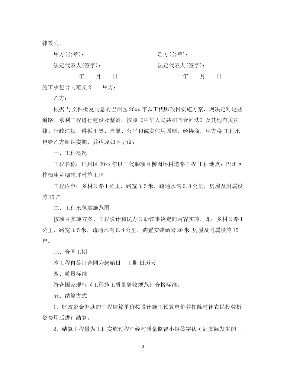 施工承包合同_第3页