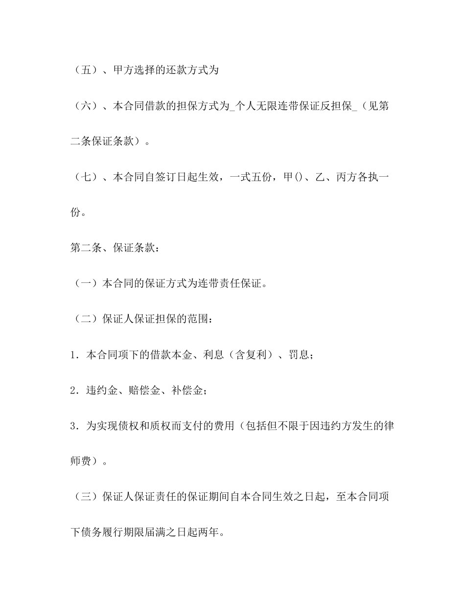 关于个人借款合同范本【标准版】_第2页