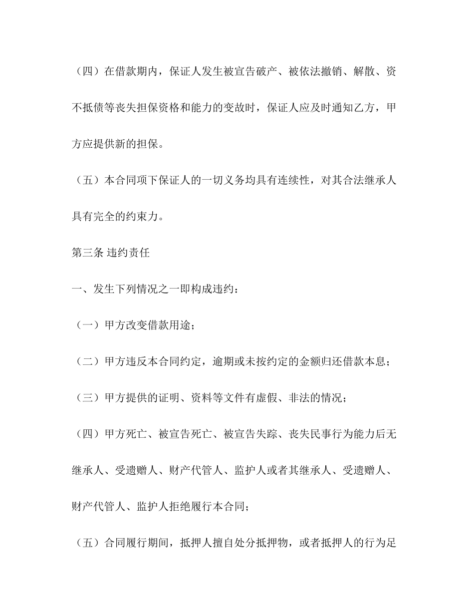 关于个人借款合同范本【标准版】_第3页