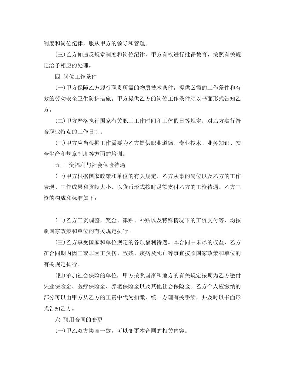 出台延迟退休方案后劳动合同规范样本_第3页