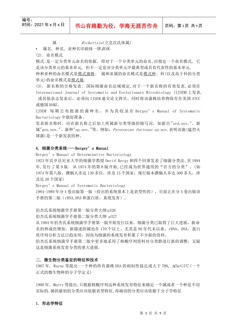 第十章微生物分类及鉴定帮助你理清基本概念，规律_第3页