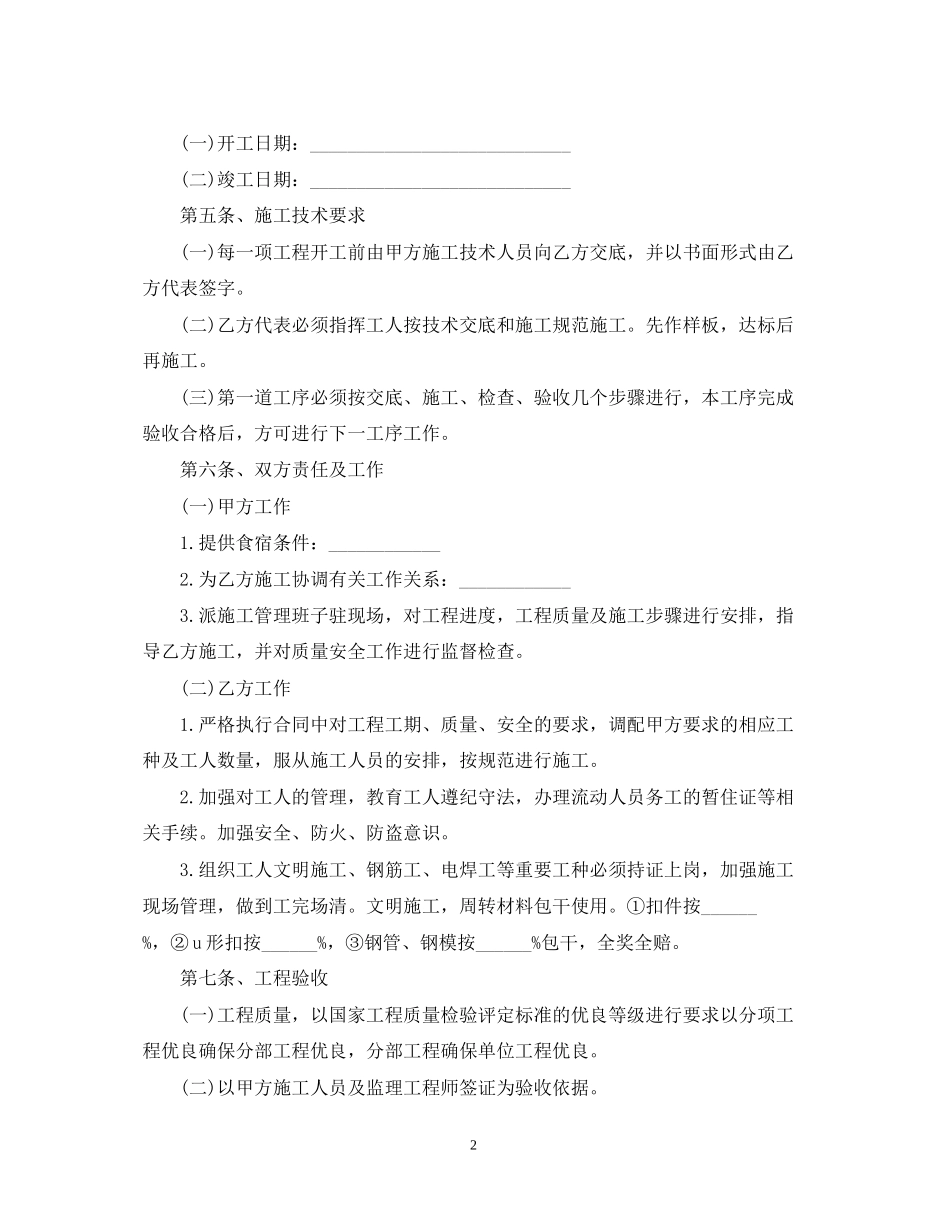 简单工程劳务合同范本_第2页