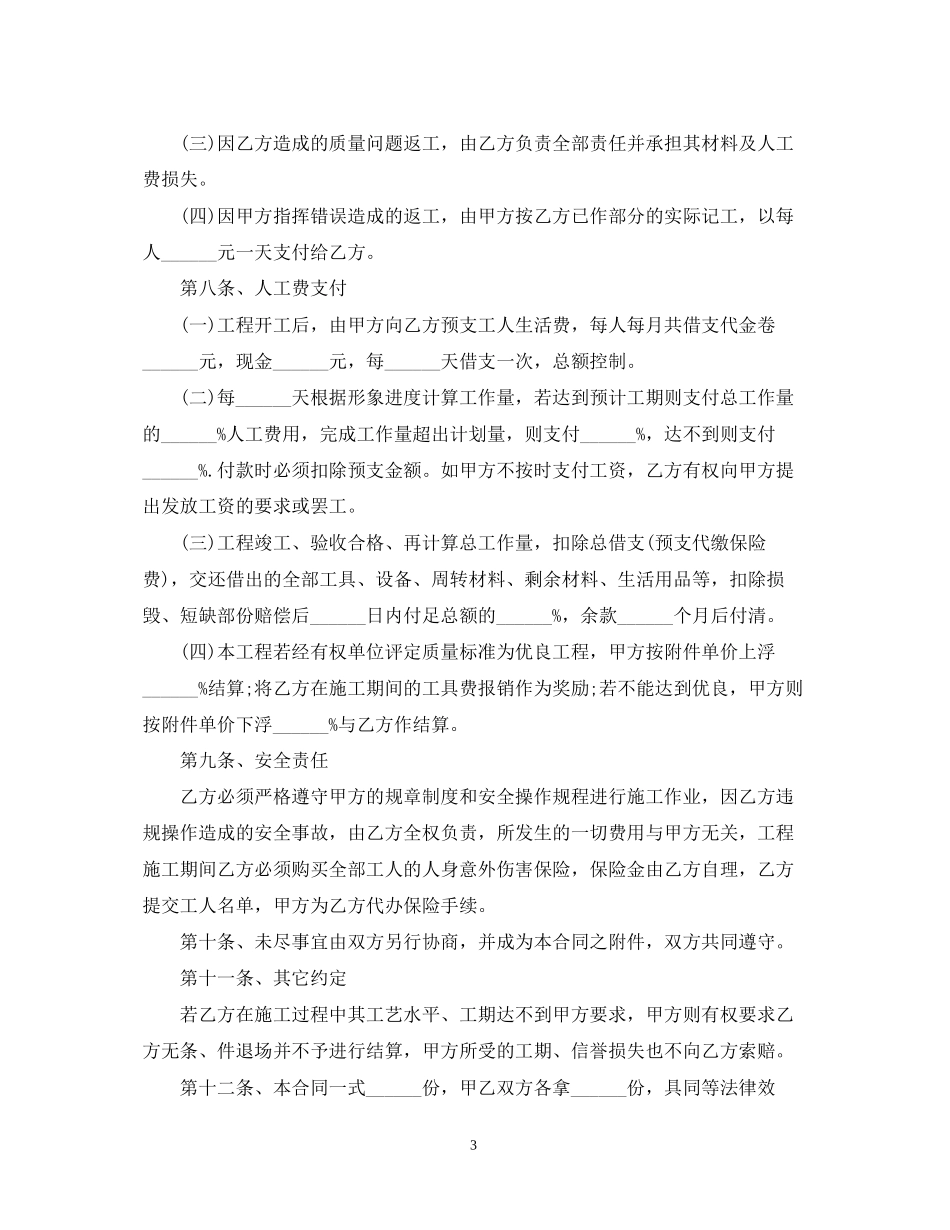 简单工程劳务合同范本_第3页