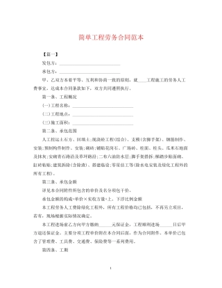 简单工程劳务合同范本
