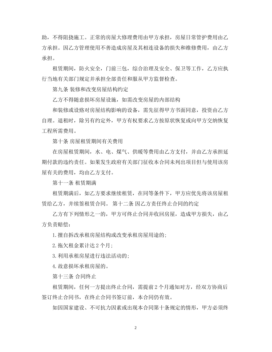 房屋租赁合同标准版范本)_第2页