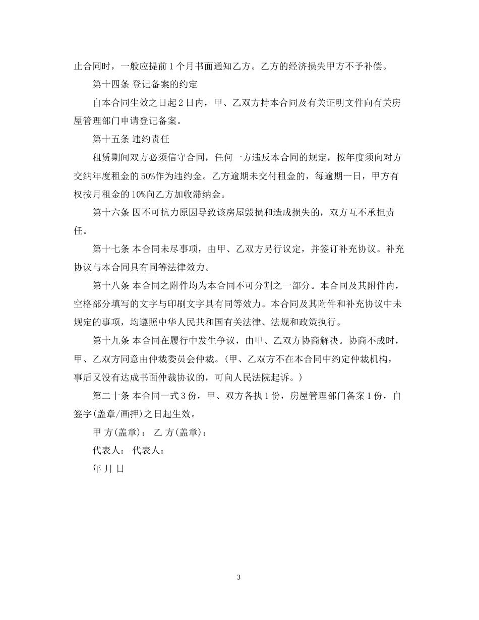 房屋租赁合同标准版范本)_第3页