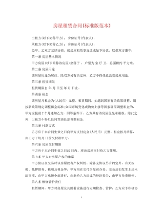 房屋租赁合同标准版范本)