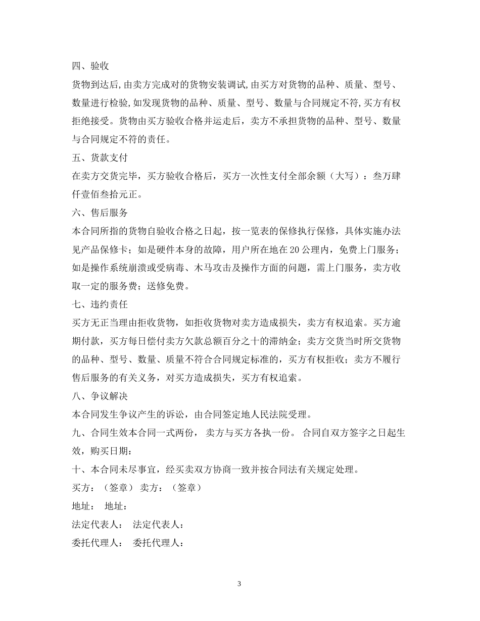 电脑销售合同范本2)_第3页