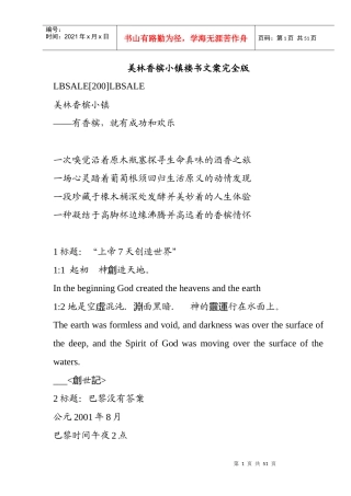 美林香槟小镇楼书文案完全版