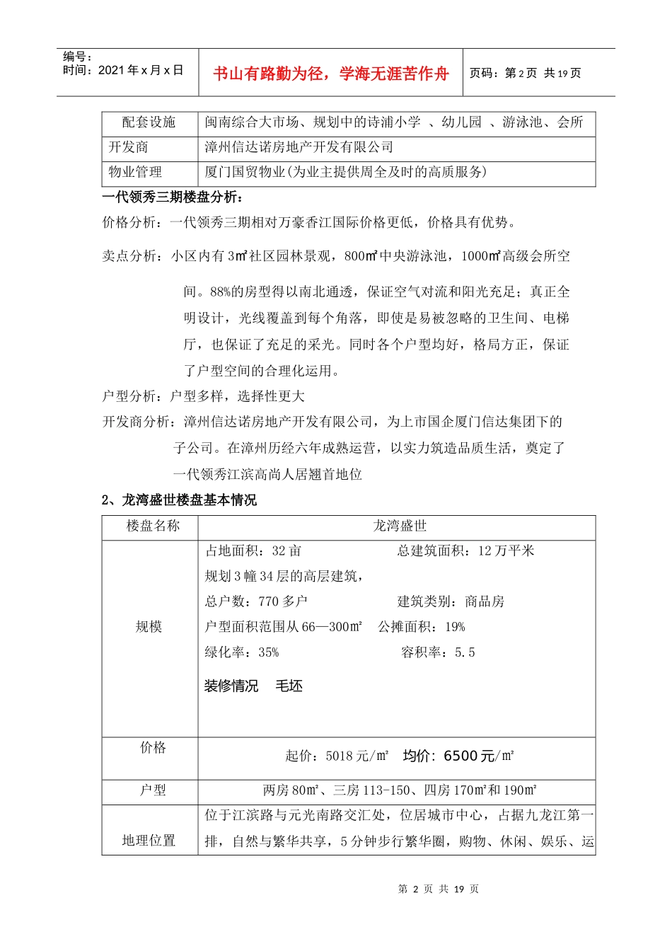 试谈房地产资源整合阶段_第2页
