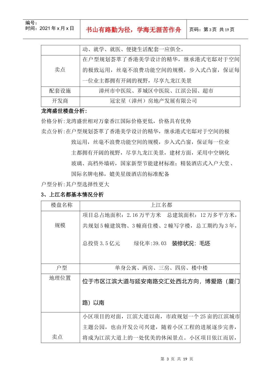 试谈房地产资源整合阶段_第3页