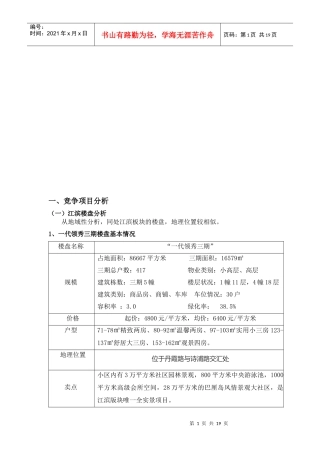 试谈房地产资源整合阶段