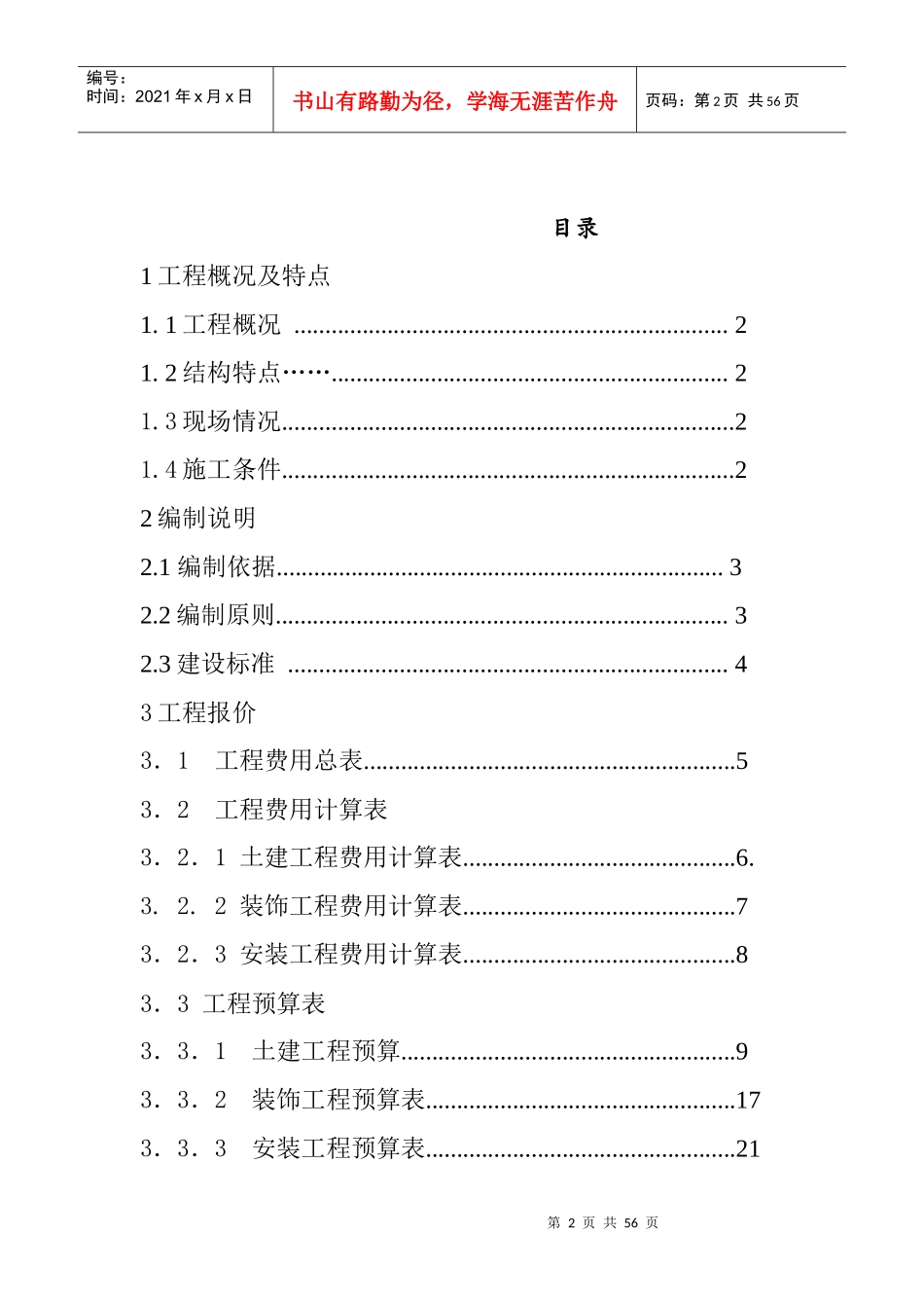萍乡高专萍乡学院工程造价毕业设计_第2页