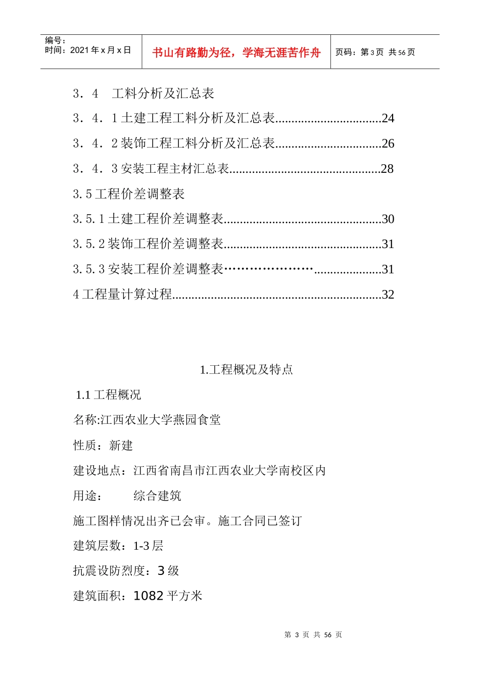 萍乡高专萍乡学院工程造价毕业设计_第3页