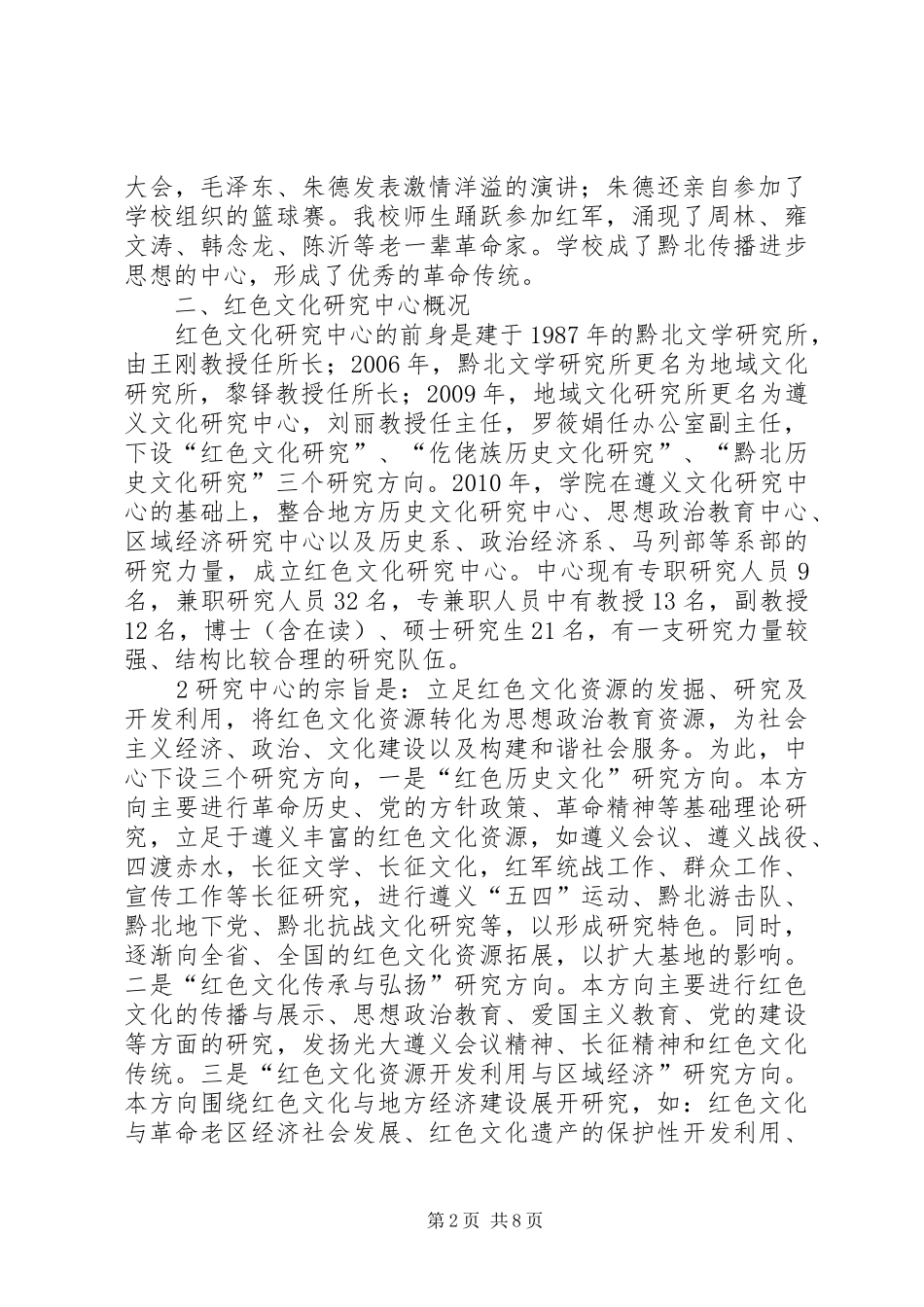 (遵义师范学院)：红色文化研究中心申报书汇报材料_第2页