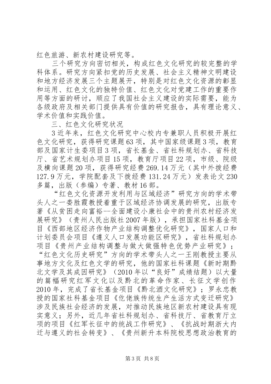 (遵义师范学院)：红色文化研究中心申报书汇报材料_第3页