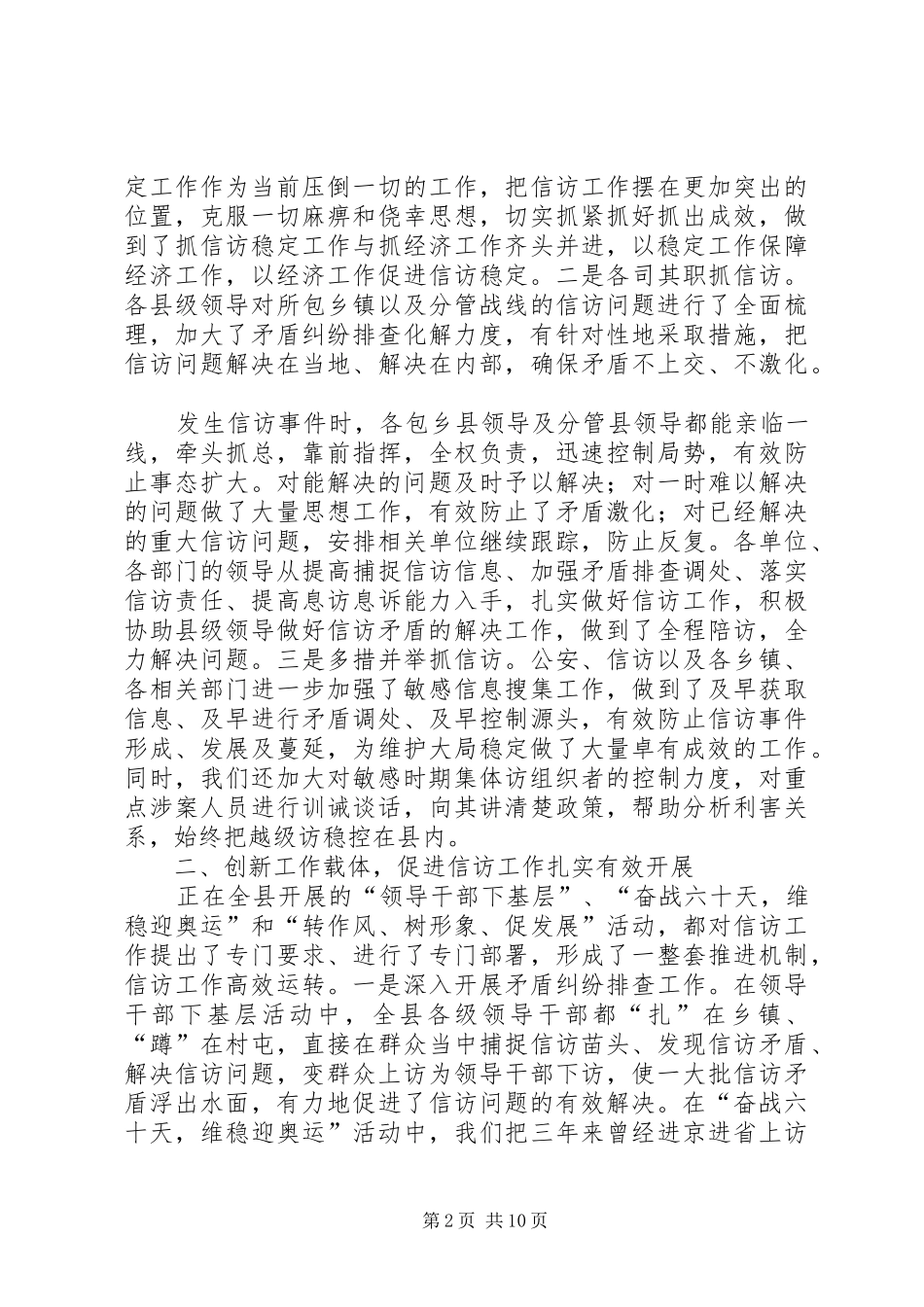 XX县信访工作汇报提纲_第2页