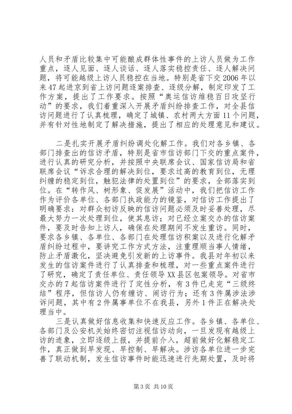 XX县信访工作汇报提纲_第3页