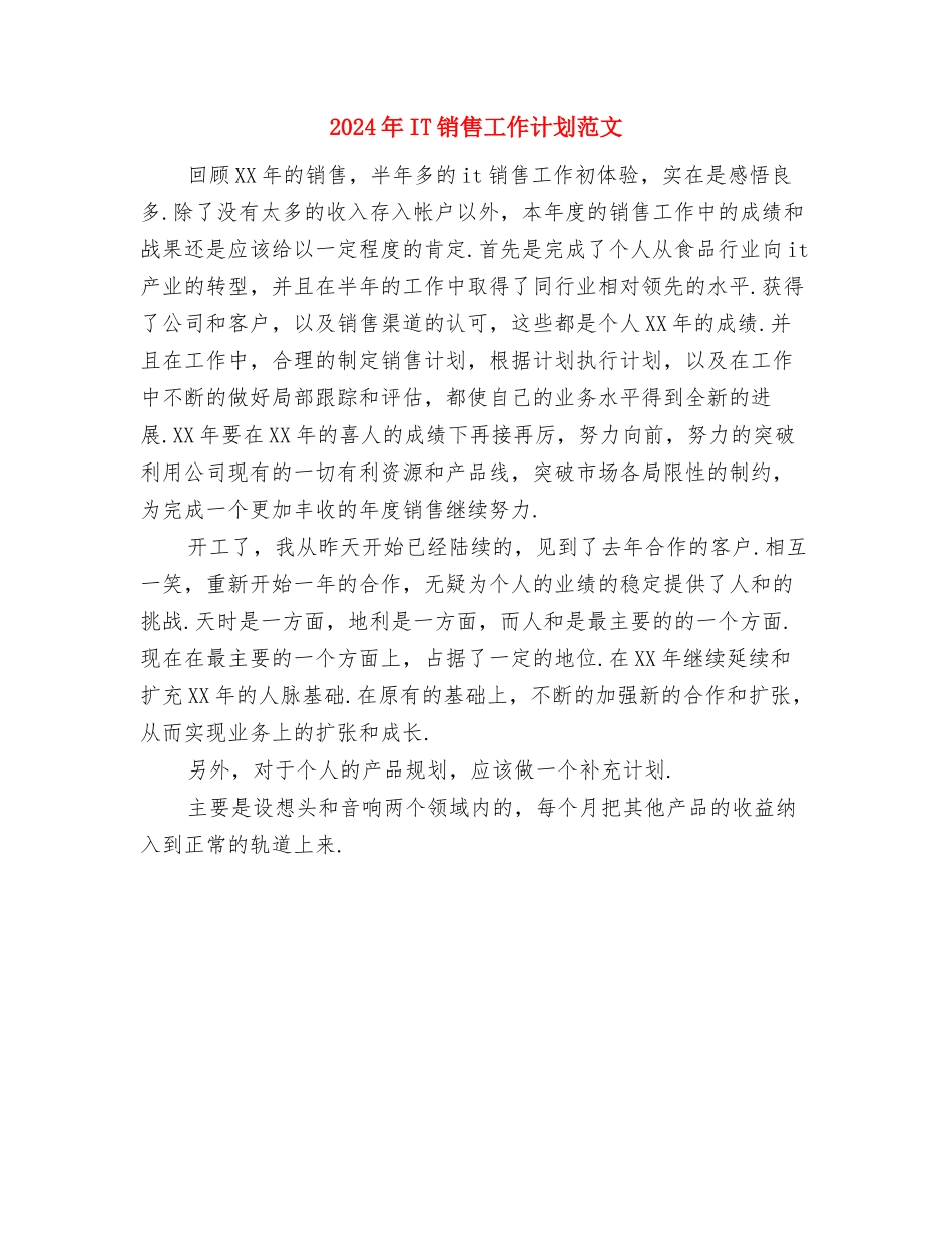 2024年it销售工作计划与2024年IT销售工作计划范文汇编_第2页