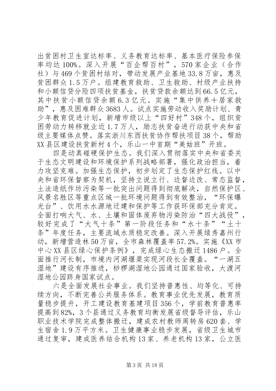 XX年XX市政府工作报告_7 (12)_第3页