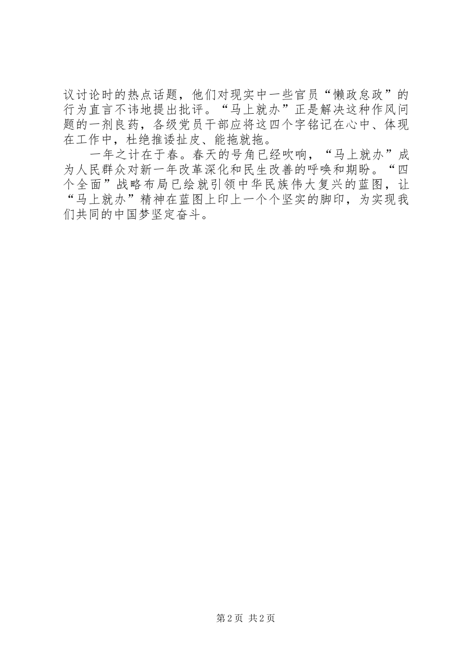 [XX年度两会思想汇报范文精选]两会思想汇报_第2页