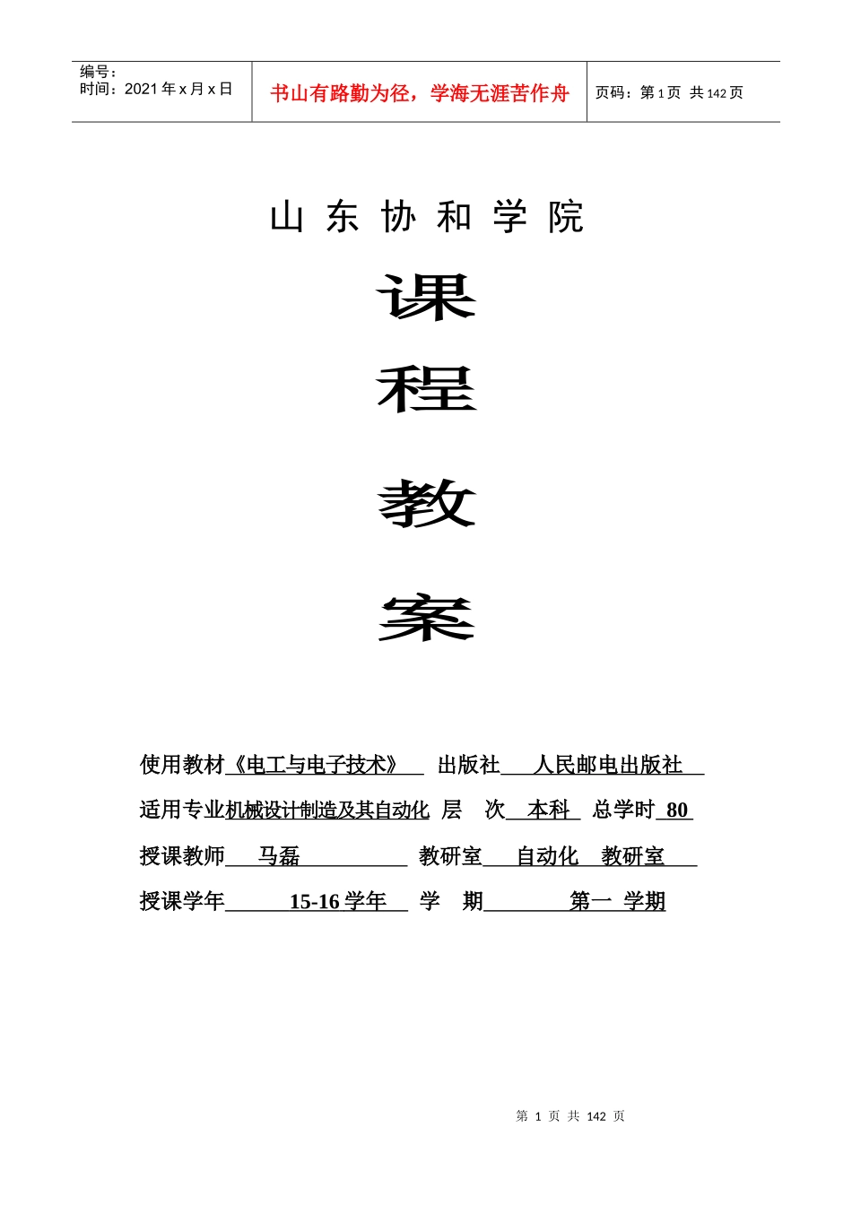 课程教案电工电子技术_第1页