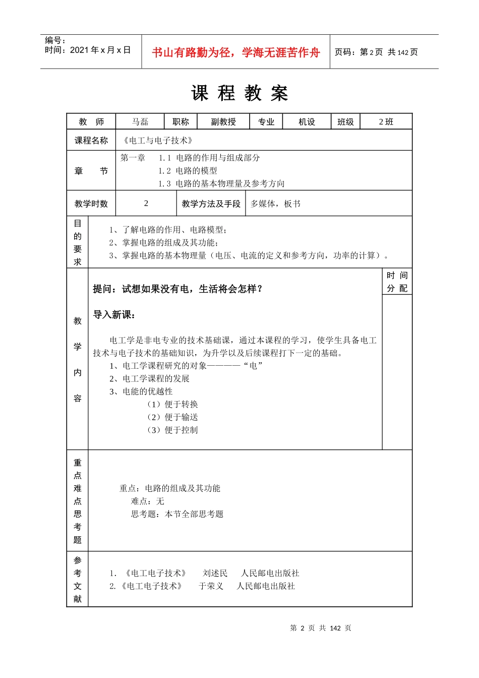 课程教案电工电子技术_第2页