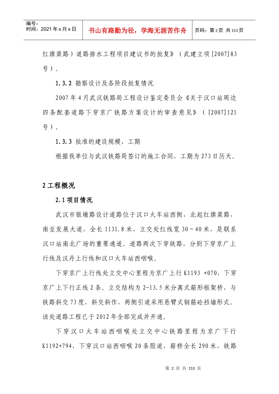 立交桥道路排水工程实施性施工组织设计_第2页