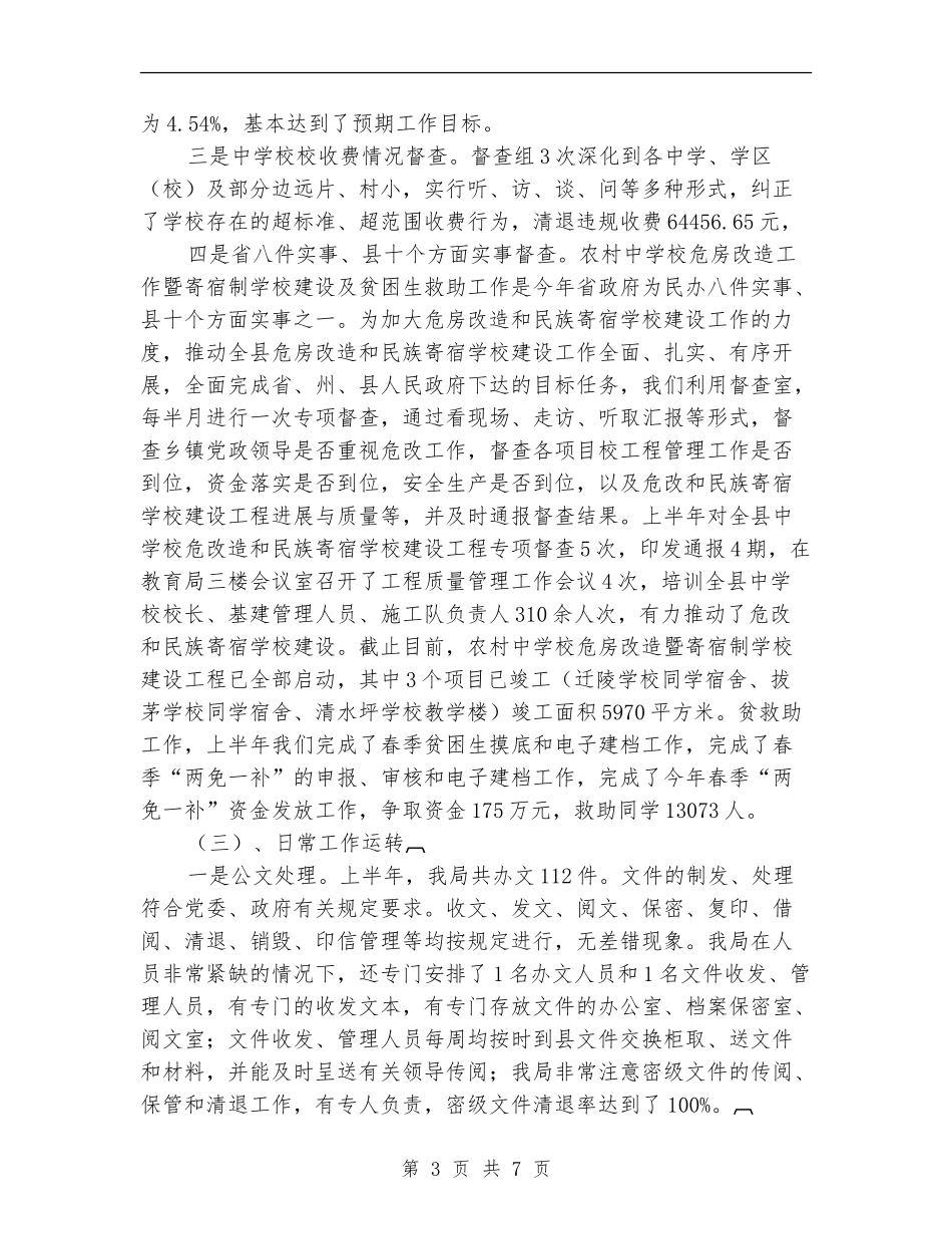 2024年教育局办公室上半年工作总结_第3页