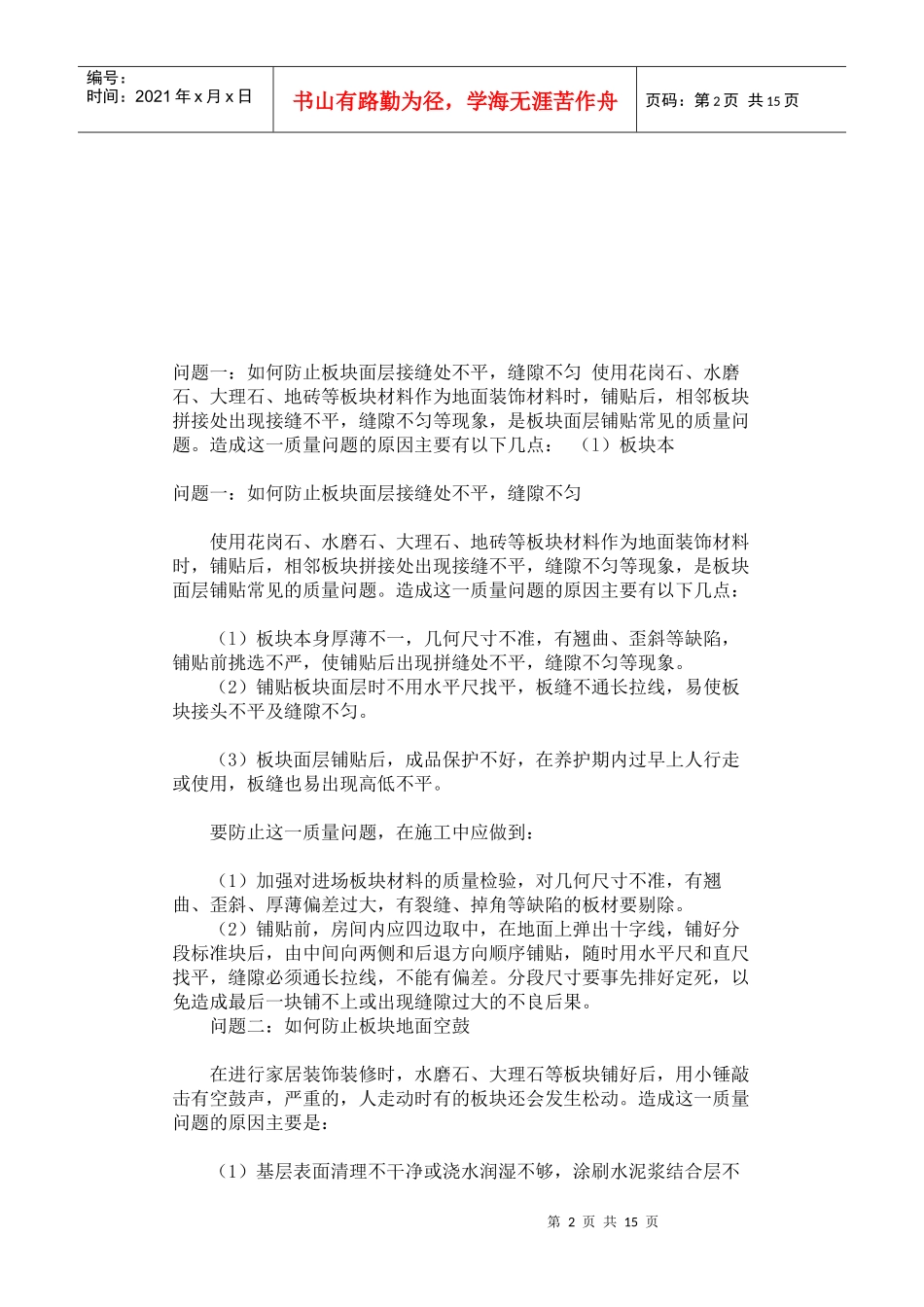 试论室内装饰材料_第2页