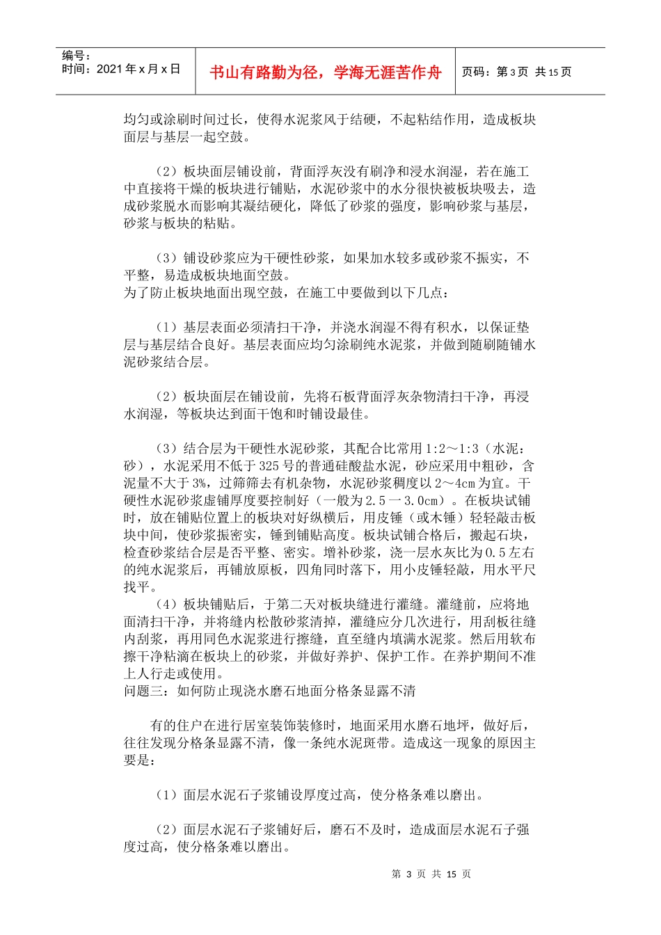 试论室内装饰材料_第3页