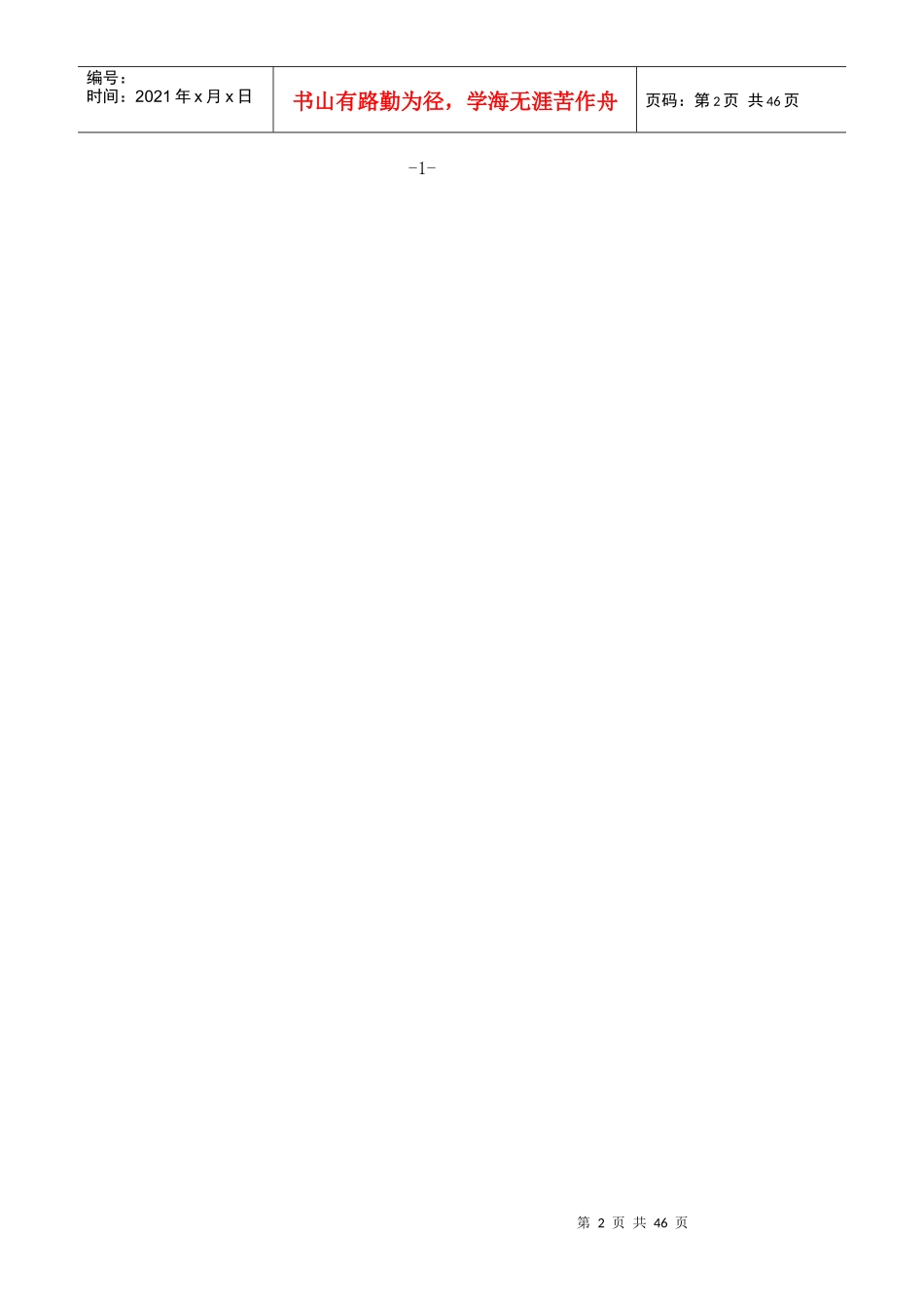 餐饮成本控制DOC46(1)_第2页