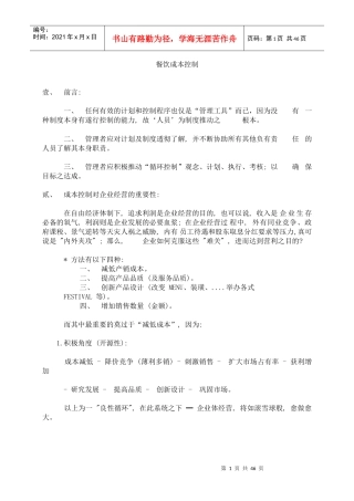 餐饮成本控制DOC46(1)