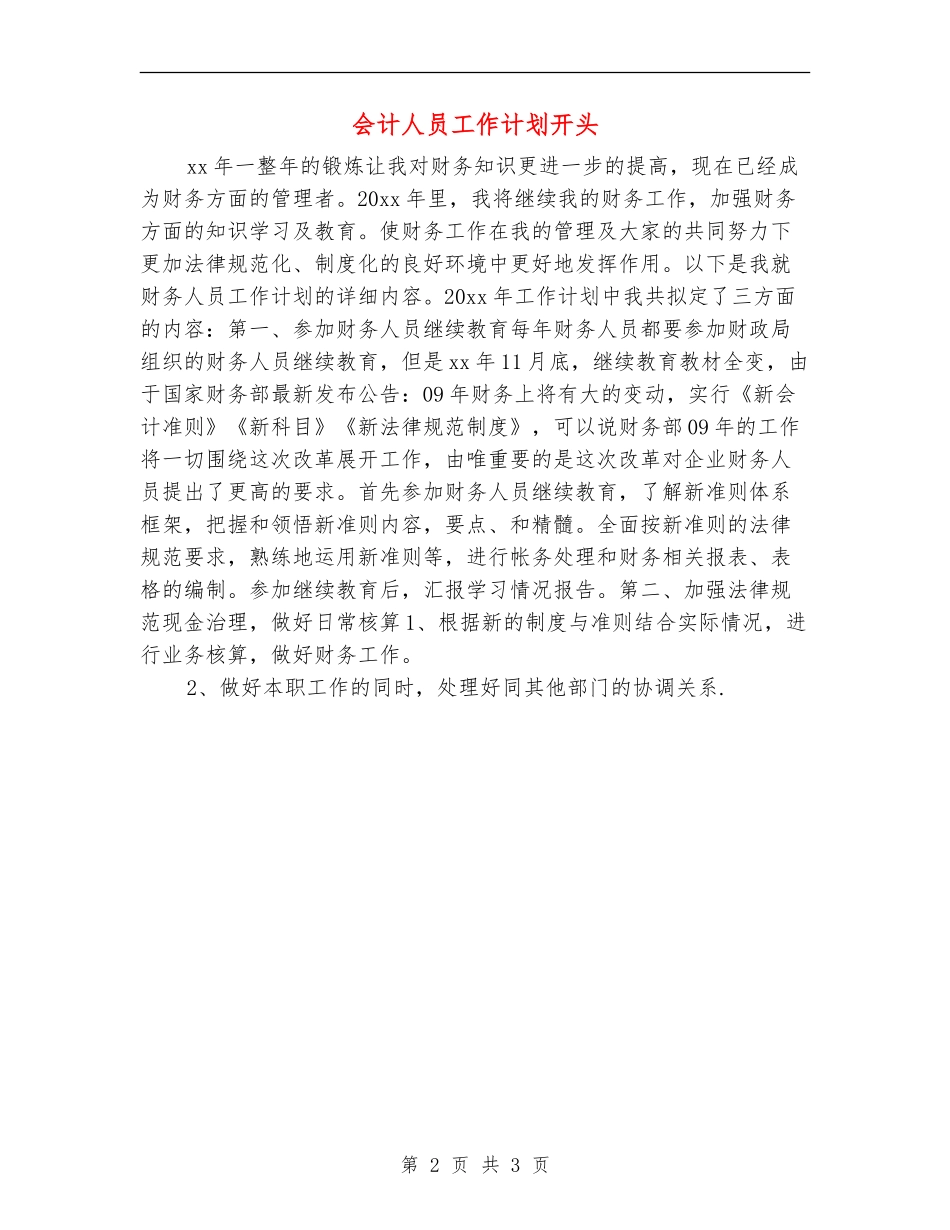 会计人员工作计划开头_第2页