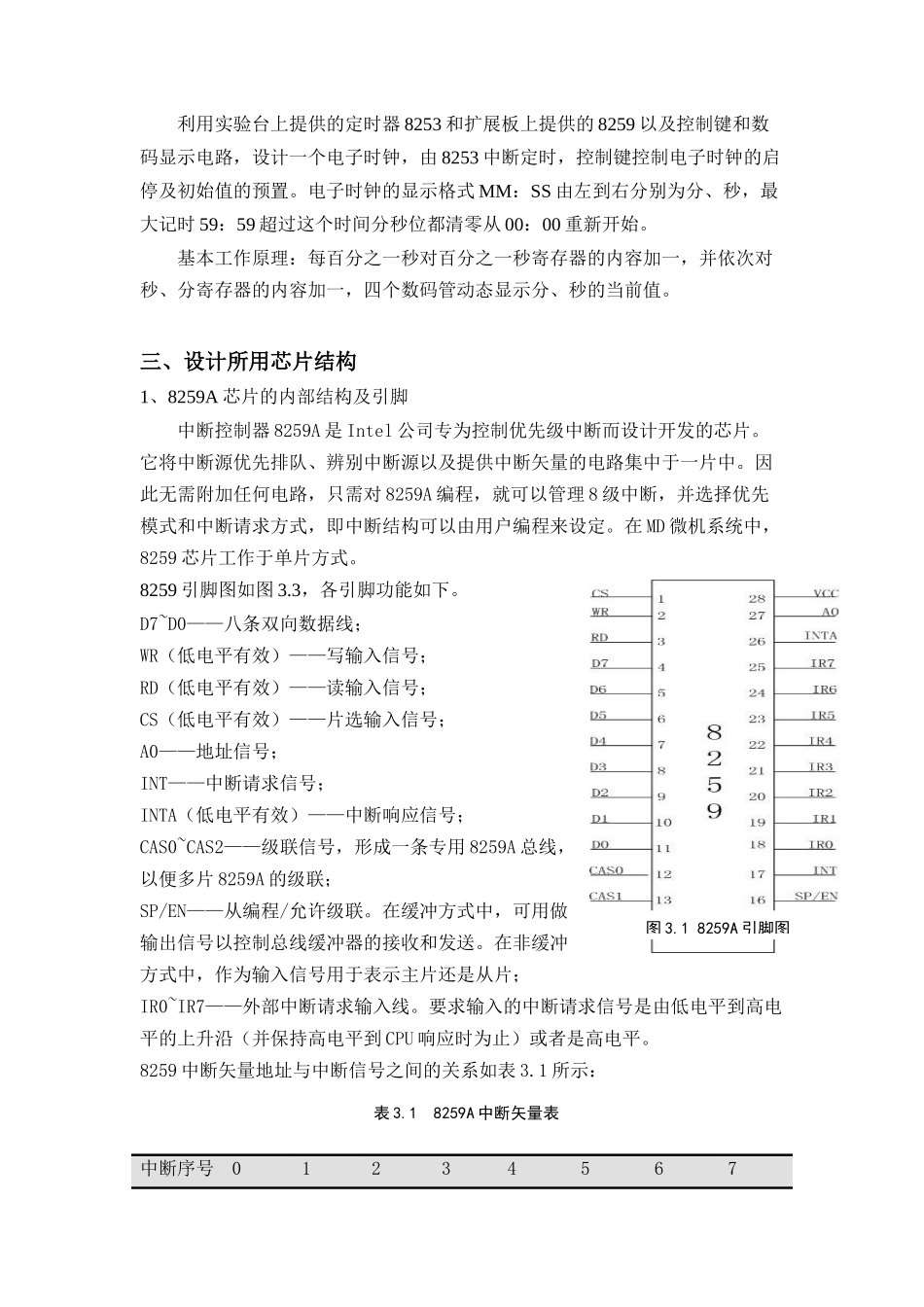 电子时钟课程设计_第2页