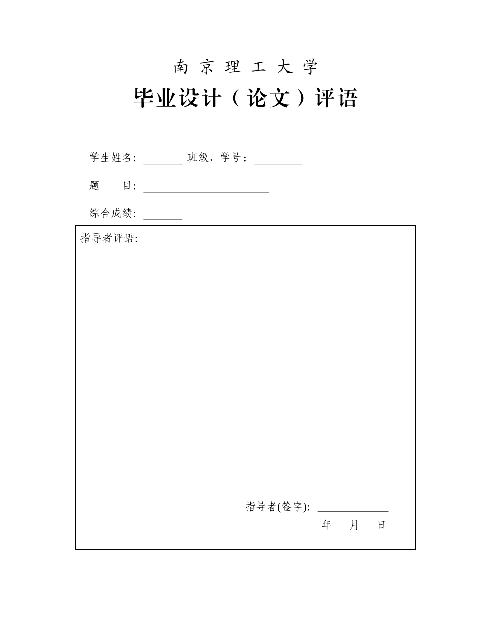 电子钟的设计_第2页